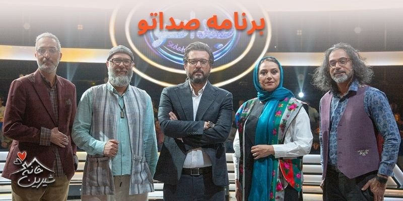 پروتئینی گیشا معروف در برنامه صداتو کجاست؟
