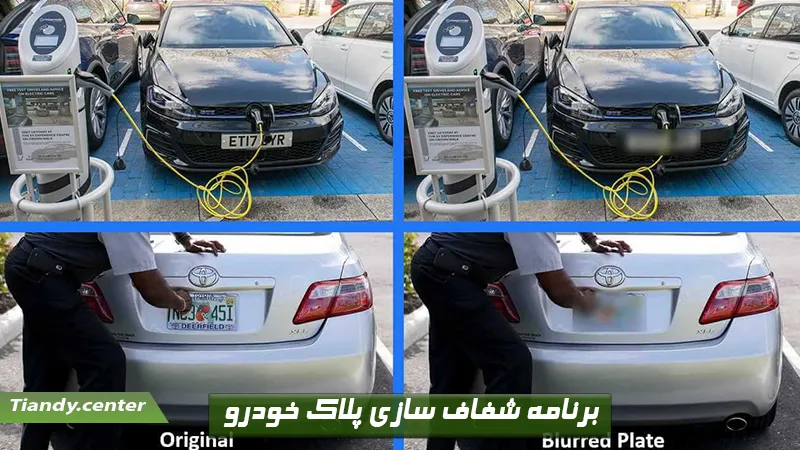 برنامه شفاف سازی پلاک خودرو