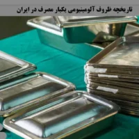 ظروف یکبار مصرف